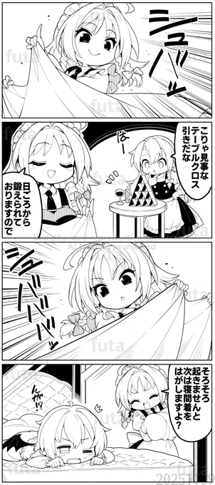 さくさくと白黒
日課の鍛錬 