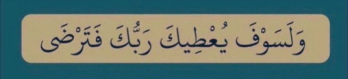 MmthlkA's tweet photo. لا حول ولا قوة إلا بالله العلي العظيم  
أستغفرالله العلي العظيم وأتوب إليه . https://t.co/xKyRseehJe