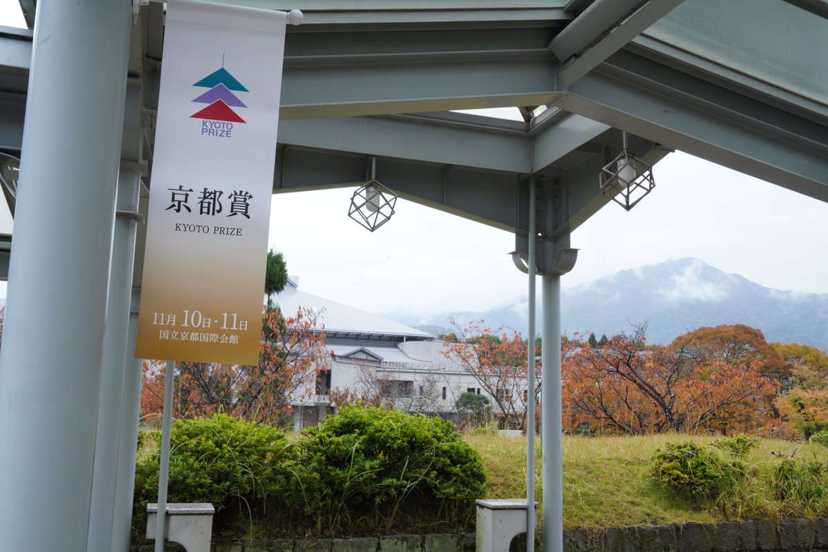 The Kyoto Prize Presentation Ceremony takes place tomorrow! At the Kyoto International Conference Center, final preparations are underway to warmly welcome the laureates and guests.