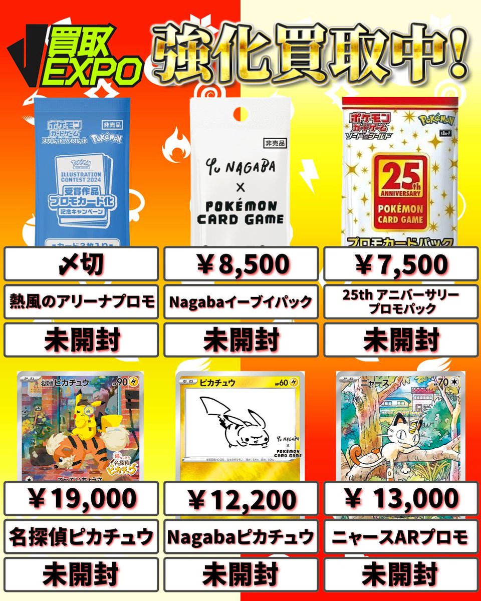 買取EXPO＠トレカ買取 on X