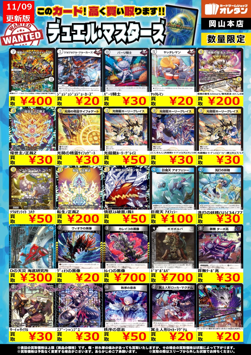 デュエマ高価N 買取情報】 告知価格はカードの状態や在庫・市況に応じ