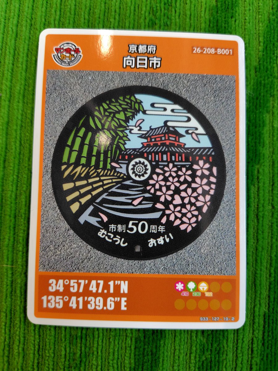 マンホールカード 向日市