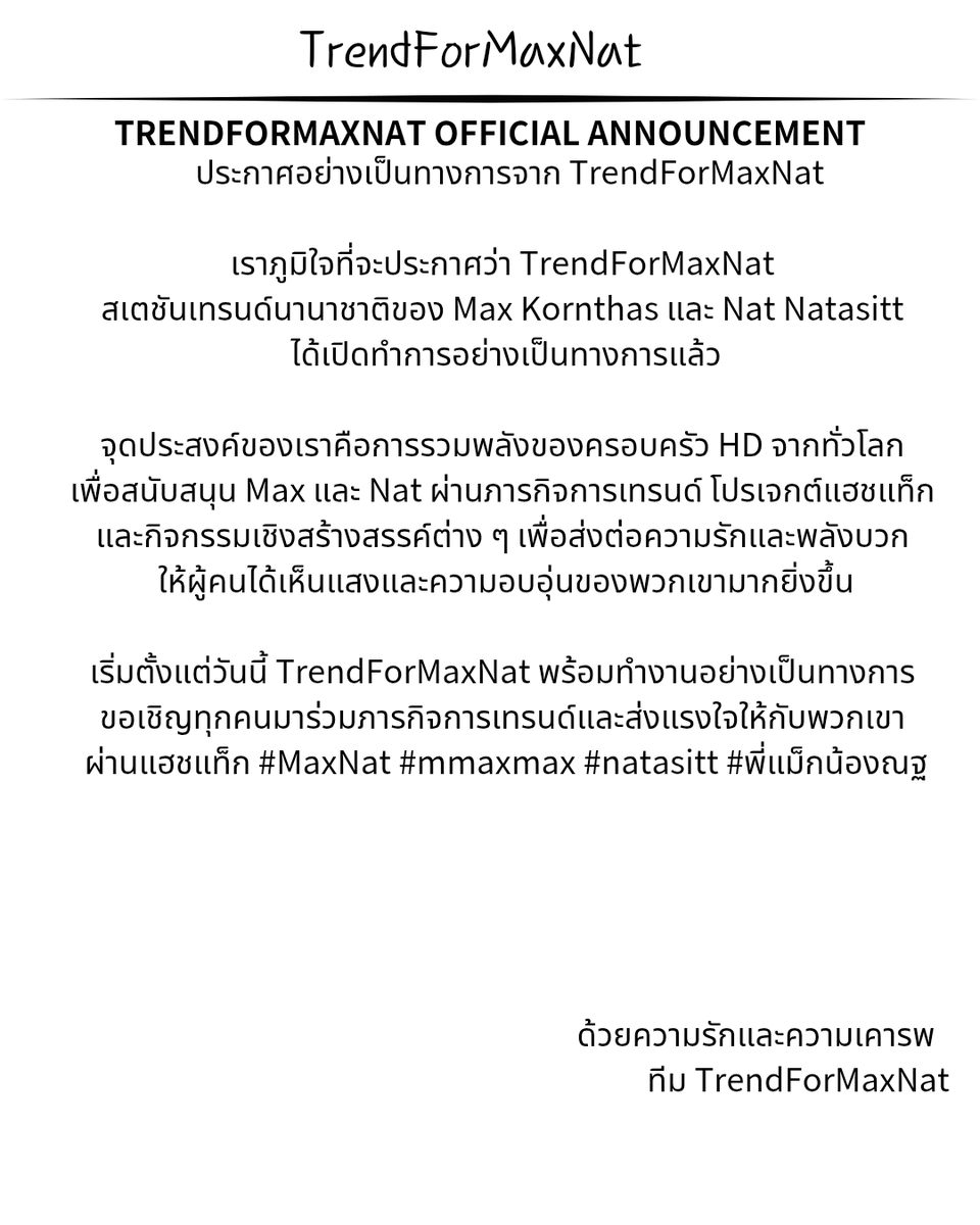 TrendforMaxNat2's tweet photo. 🍼🦖ประกาศเปิดบัญชีสำรอง TrendForMaxNat

เนื่องจากบัญชีหลักถูกระบบเข้าใจผิดและถูกจำกัดการมองเห็น
เพื่อไม่ให้กระทบต่อการเทรนด์ ทีมจึงเปิดบัญชีสำรองไว้ค่ะ 

TrendForMaxNat จะยังคงส่งต่อความรักและพลังบวก
เพื่อซัพพอร์ตพี่แม็กน้องณฐไปด้วยกันนะคะ 
🩵 🩷
#MaxNat #mmaxmax #natasitt https://t.co/woIEPL3v5h