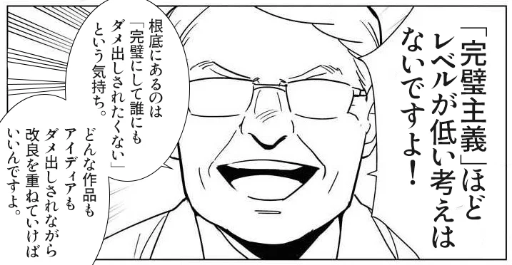 完璧主義がダメな理由。