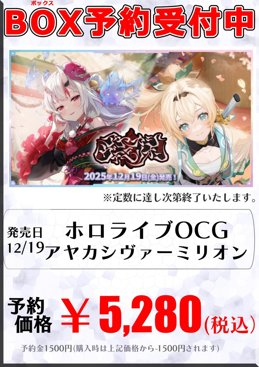 TCGShopPhase's tweet image. ホロカ予約情報！現在今月発売のスタートデッキ2種と12月発売の「アヤカシヴァーミリオン」の予約を受付中です！ブースターパックは今ならカートンでの予約も可能です！#ホロカ