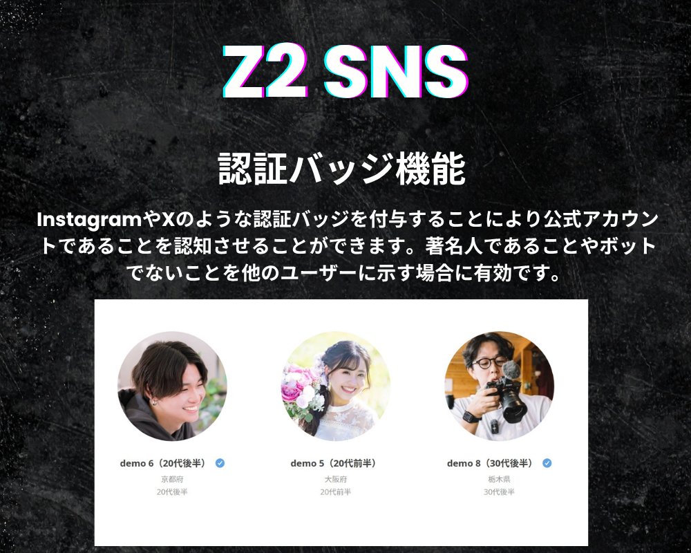 studio_z2's tweet photo. InstagramやXのような認証バッジを付与することにより公式アカウントであることを認知させることができます。著名人であることやボットでないことを他のユーザーに示す場合に有効です。

#ワードプレス #副業 #新事業 #sns運営 #woocommerce https://t.co/zwn28EIEk3