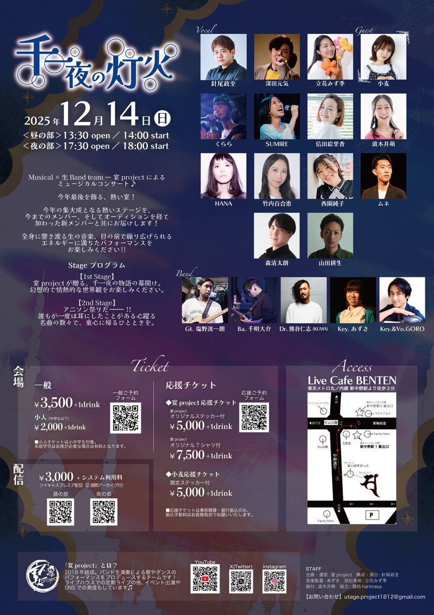 arco_mk59's tweet photo. 12/14(日)🎄#宴project 生バンド×ミュージカルLIVE🎙️✨
今年はアニソンも色々！
音楽に真剣で、明るく個性豊かなみなさまとつくっています。
ぜひご予定に加えていただけたら嬉しいです💙 https://t.co/HTacThyfjk