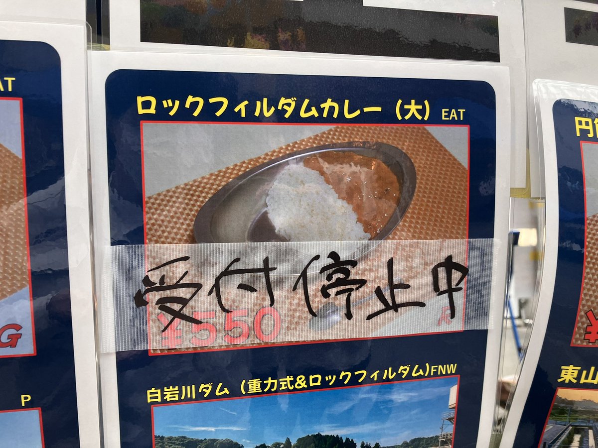 UT_DAMcurry's tweet photo. 本日、資材不足(米)のためロックフィルダムカレーライスの受注を停止いたします。
ご発注をご希望の皆さまにはご迷惑をおかけいたしますが、ご理解の程よろしくお願いいたします。

#富山まちなか学生EXPO2025 
#ダムカレー #ダム #円筒分水 #EXPO2025 #土木 #富山 #グランドプラザ #総曲輪 https://t.co/zArTmVBivu