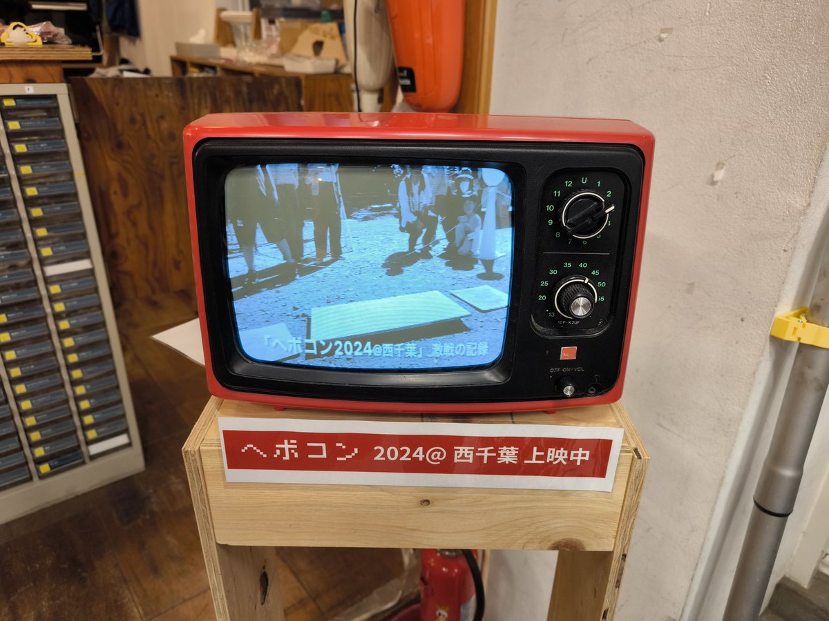 ishikawa_daiju's tweet photo. 今日は西千葉工作室のヘボコンにお邪魔しています。あいにく雨で室内開催になりましたが、それでもすべてが良すぎる https://t.co/6ByiZBD0MX