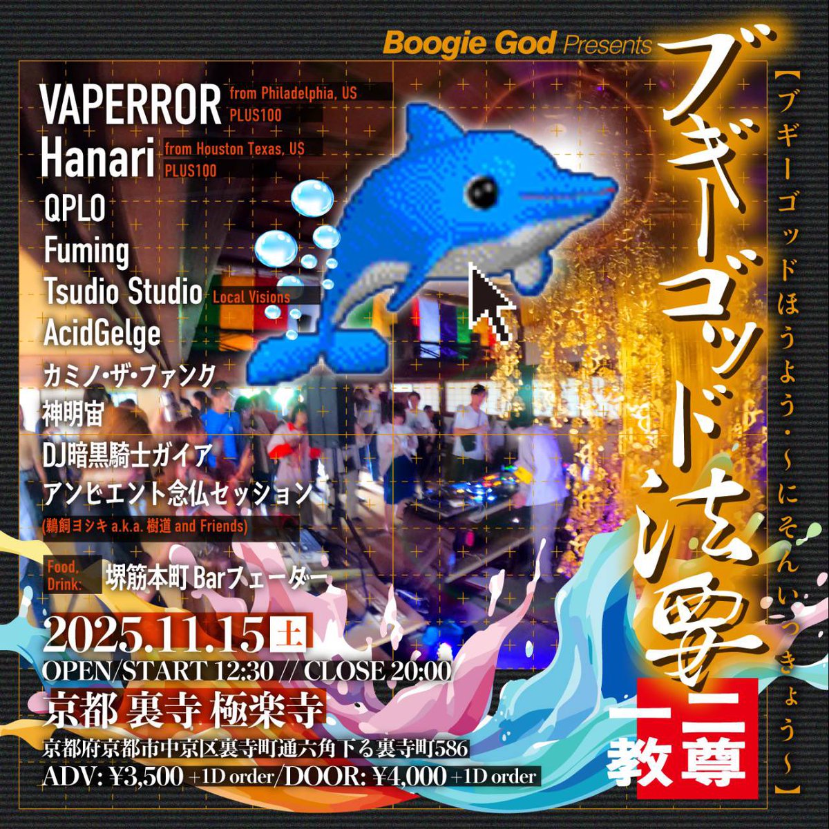 ブギーゴッド法要 〜二尊一教〜

25.11.15(土)
京都 裏寺 極楽寺
OP/ST 12:30
CLOSE 20:00

ADV:¥3500+1D
DOOR:¥4000+1D

VAPERROR
Hanari
QPLO
Fuming
AcidGelge
Tsudio Studio
アンビエント念仏セッション
Boogie God Crew
Food,Drink:堺筋本町 Barフェーダー
予約: t.livepocket.jp/e/im9up