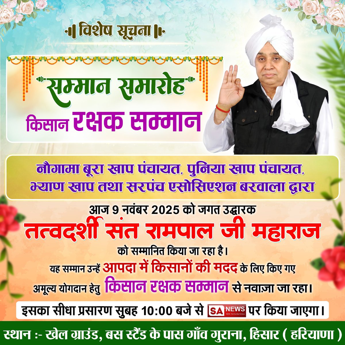 SaintRampalJiM's tweet image. विशेष सूचना |