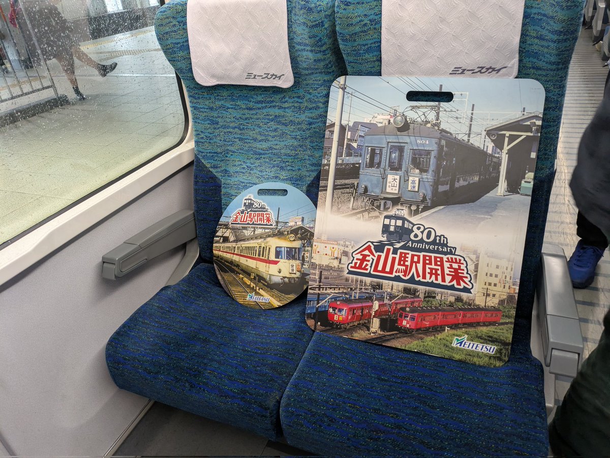 名鉄5358F車内板 名鉄5358F車内板 名鉄5358F車内板 名鉄5358F車内板