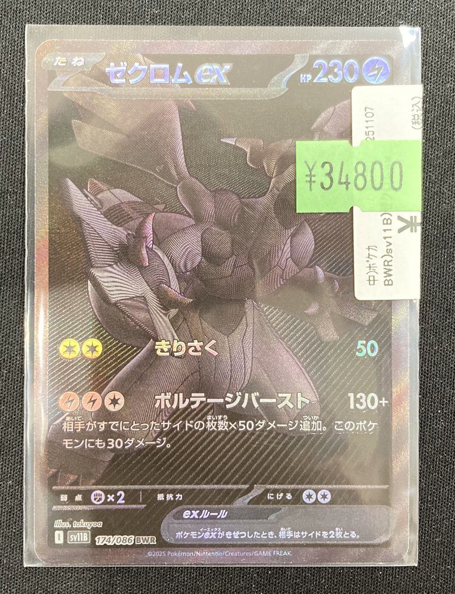 ゼクロムex BWR 2025.7.2開封 ゼクロムex BWR 2025.7.2開封 ゼクロムex