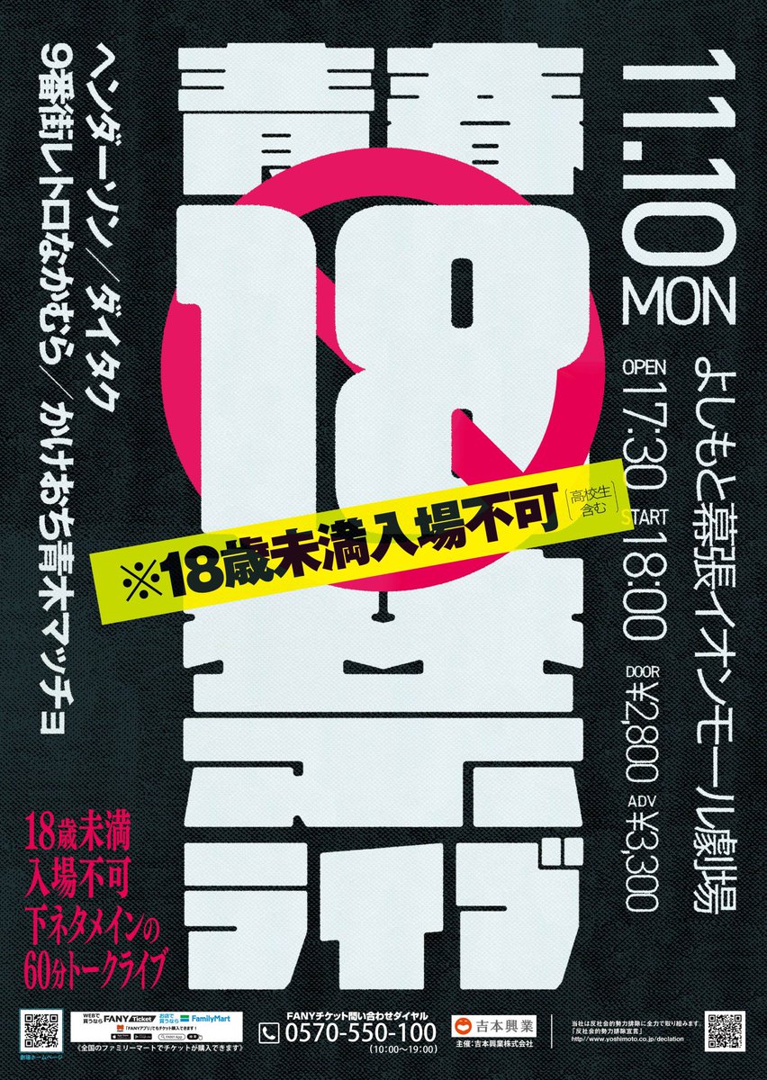 よしもと幕張イオンモール劇場 on X