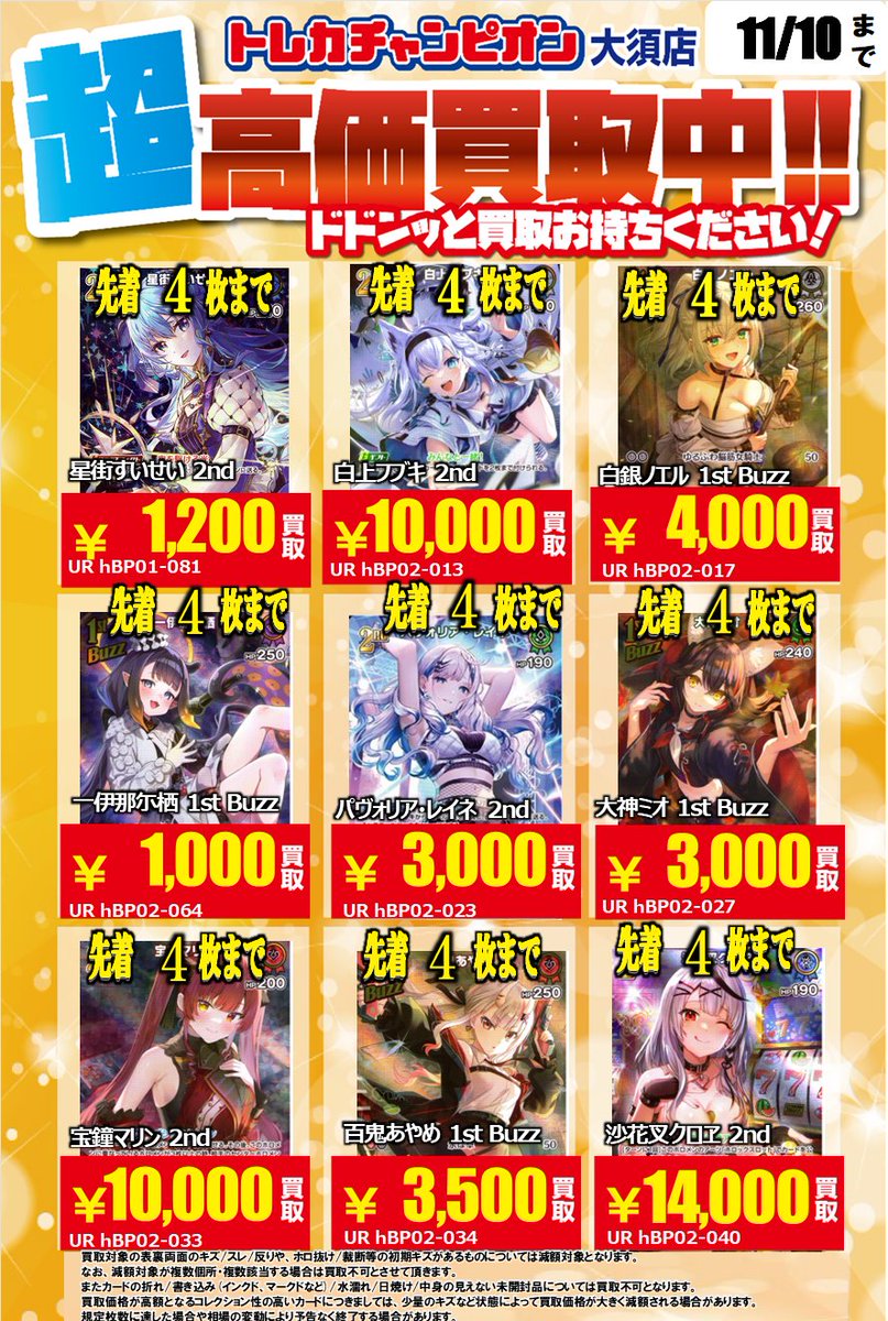 トレカチャンピオン大須店 on X