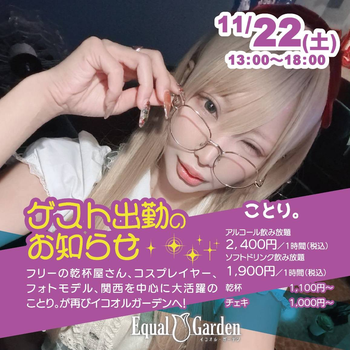 11月22日：ことりまるちゃんゲスト出勤！手作りフード提供！