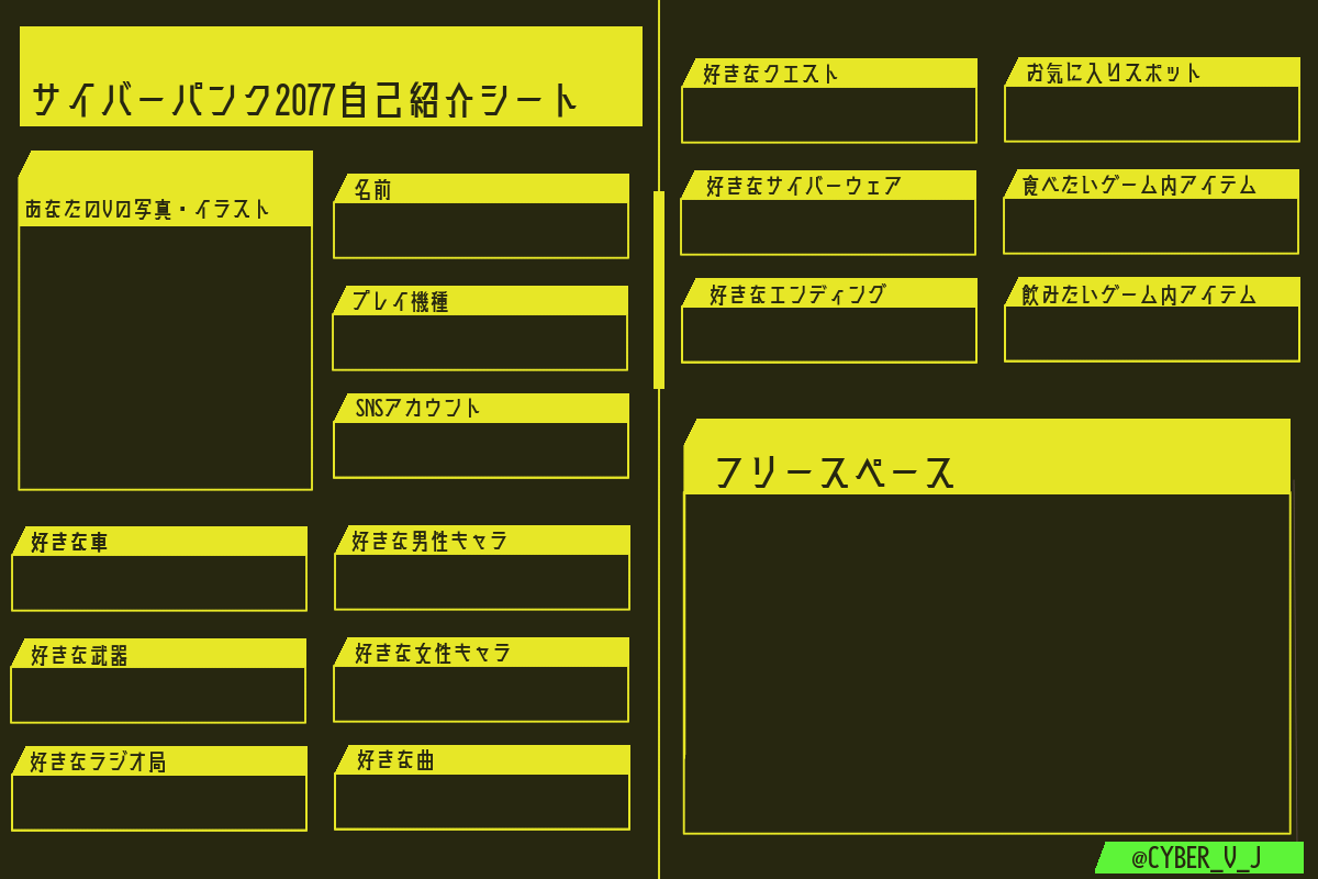 なんと「『サイバーパンク2077』自己紹介カード」をこちらのなろさんが
