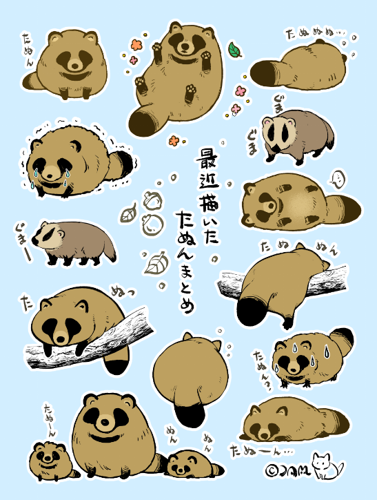 先日のたぬき、たくさんいいねRPありがとうございます!お礼に追加たぬきを(過去絵) 