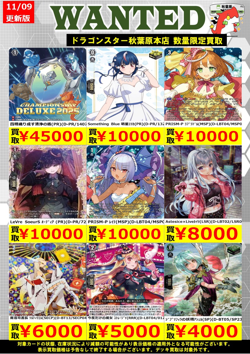 ヴァンガード】 🔥✨旧弾買取表更新✨🔥 ✦Something Blue 明星ｴﾘｶ(PR