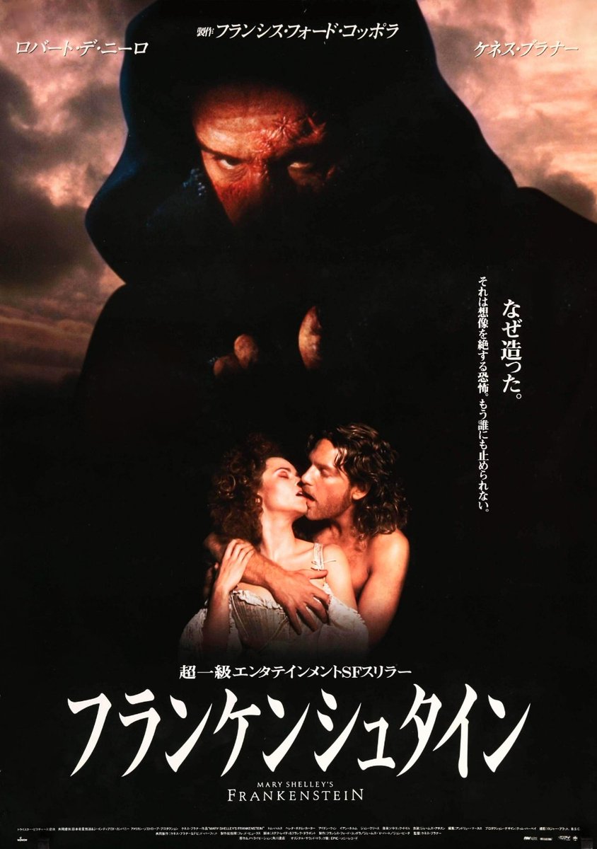 フランケンシュタインの花嫁