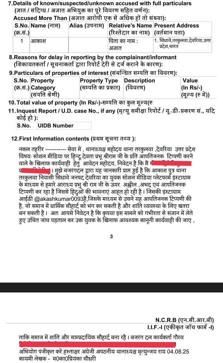गिरफ्तारी तक रिपोस्ट करें <a href="/DeoriaPolice/">DEORIA POLICE</a> 🚨

4 महीने बीत गए, पर <a href="/myogiadityanath/">Yogi Adityanath</a> जी की प्रशासन <a href="/Uppolice/">UP POLICE</a> ने श्री राम जी पर अभद्र टिप्पणी करने वाले को “जांच” के नाम पर संरक्षण दे रही है– <a href="/112UttarPradesh/">Call 112</a>

अगर कार्यवाही नहीं कर सकते तो साफ बता दीजिए– हम न्याय की आस छोड़ देंगे। 💖