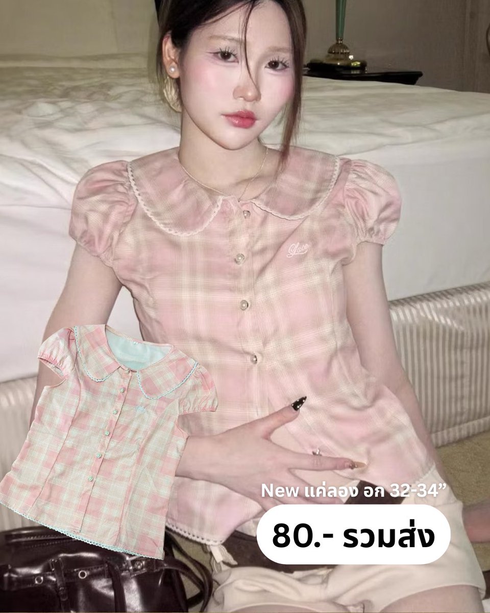 UsedbyJ2803's tweet photo. ✨ สอบถามได้นะคับ รวมส่งทุกตัวว
#เสื้อผ้ามือสอง #เสื้อผ้ามือ2 #ส่งต���อ #ส่งต่อเสื้อผ้า #ส่งต่อเสื้อผ้ามือสอง #เสื้อผ้ามือสองสภาพดี https://t.co/3LPESmUW0I