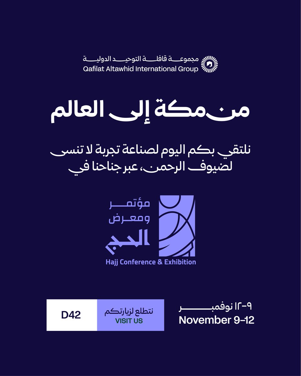 حيّاكم الله في جناح مجموعة قافلة التوحيد الدولية في #مؤتمر_ومعرض_الحج | 9 – 12 نوفمبر 2025

جناح رقم D42

نلتقي بكم لصناعة تجربة لا تُنسى لضيوف الرحمن.