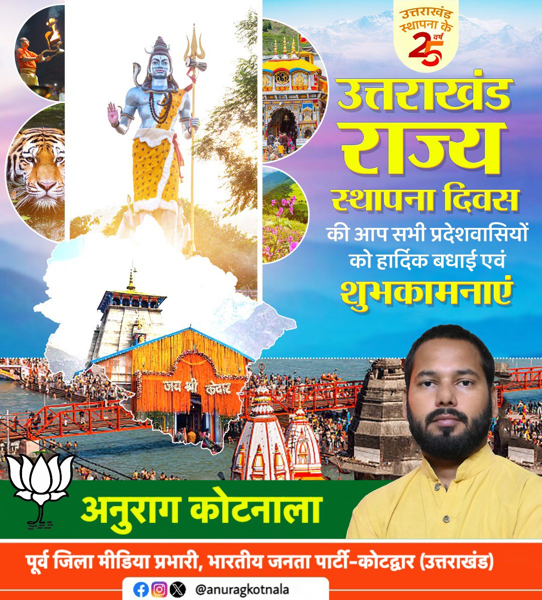 Anuragkotnala2's tweet image. देवभूमि उत्तराखंड राज्य स्थापना दिवस पर समस्त प्रदेशवासियों को हार्दिक बधाई एवं शुभकामनाएं। 

इस अवसर पर उत्तराखंड राज्य नवनिर्माण आंदोलन में अपने प्राणों की आहूति देने वाले सभी शहीद आंदोलनकारियों को मेरा कोटि कोटि नमन।

#UttarakhandRajyaSthapna | #UttarakhandFoundationDay