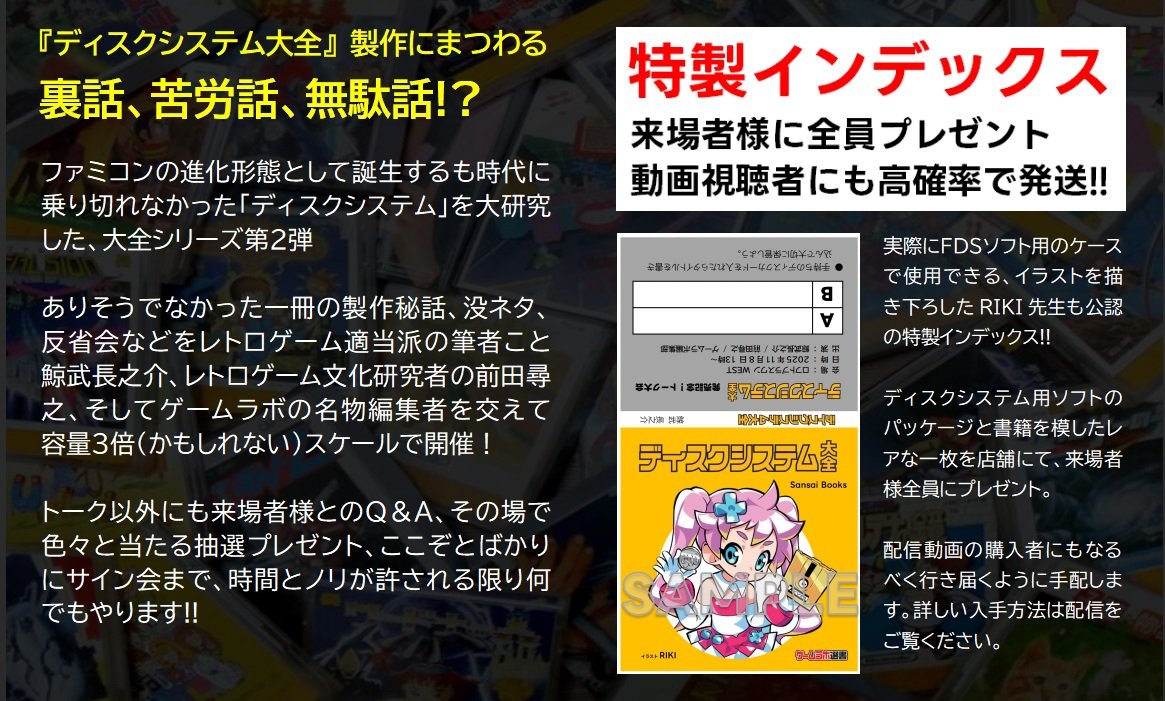 鯨武 長之介@ 発売中【ディスクシステム大全】 11/8 大阪@トーク
