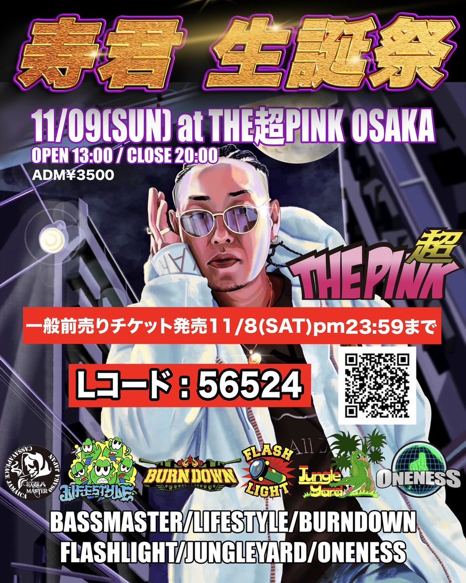 今日はまずこれ！

寿君 生誕祭　at 超PINK

最高のメンツで最高の漢の誕生日を祝おう🎂

みなさんお待ちしてます〜

<a href="/kotobuki1048/">寿君</a>