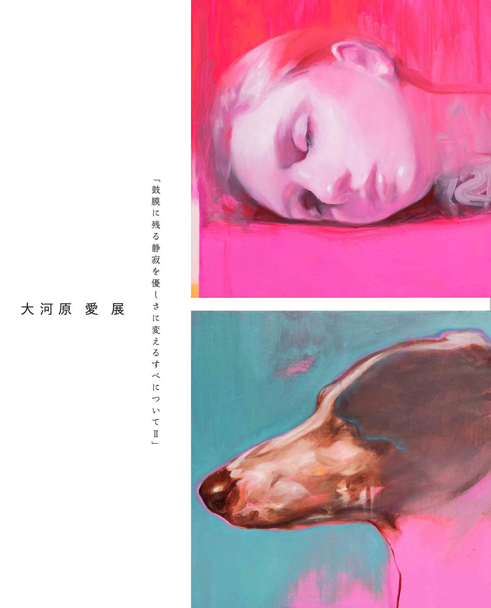 誰かの痛みに寄り添えるような絵が描きたい、
そう思いながら描いた作品達を展示します。

大河原愛展　＊東京から大阪への巡回個展

2025年11月26日～12月15日
髙島屋日本橋店 本館6階美術画廊X

2025年12月24日～2026年1月5日　
髙島屋大阪店6階ギャラリーNEXT

皆様にお越しいただけたら幸いです。