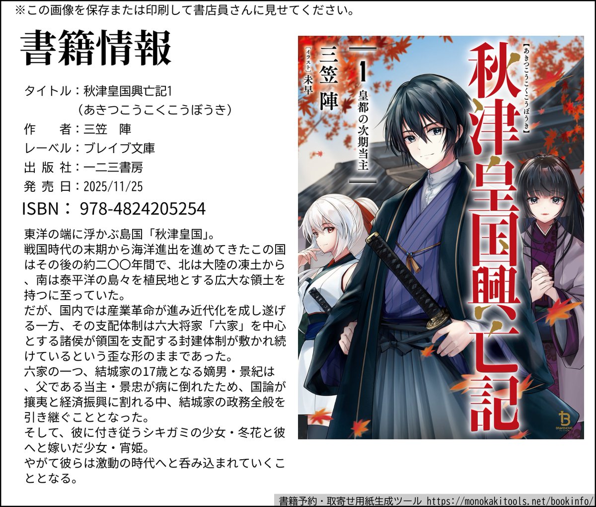 三笠 陣@2025/11/25（火）『秋津皇国興亡記』第1巻発売 on X