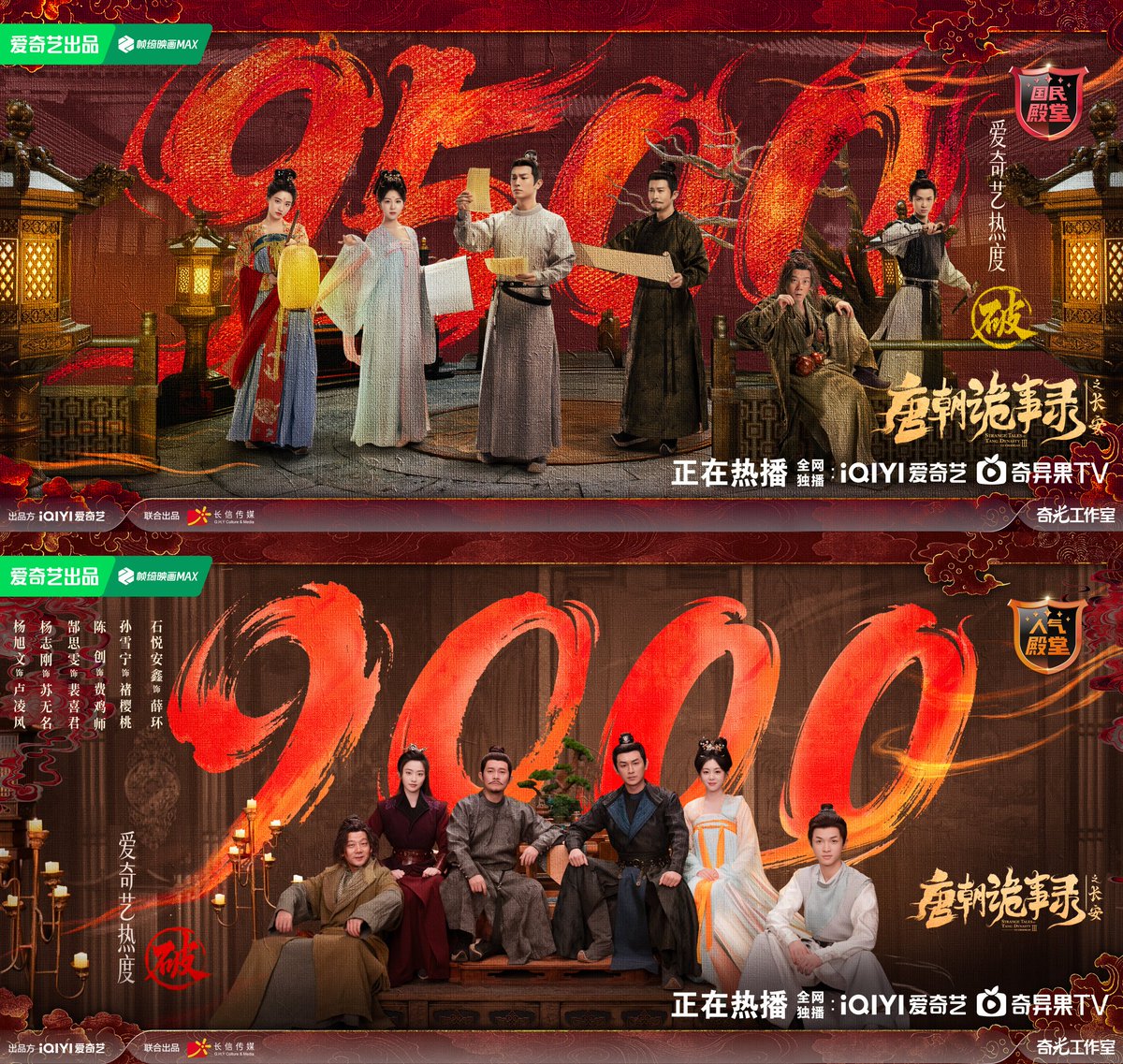 FKShi's tweet image. SO CRAZY!! SOON 10K!!

TV Series 朝诡事录之长安 / Strange Tales of Tang Dynasty 3: To Changan, new update with got 9.500 heat index popularity on IQIYI.

Cast: #YangXuWen #YangZhiGang #GaoSiWen #ChenChuang #SunXueNing #YueLiNa etc

09/11/25