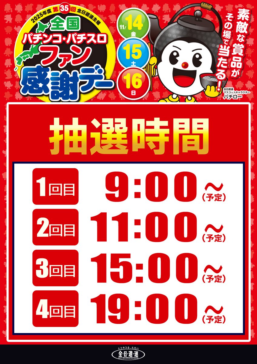 1️⃣1️⃣月1️⃣4️⃣日（金） オンライン入場🎯 朝9時オープン