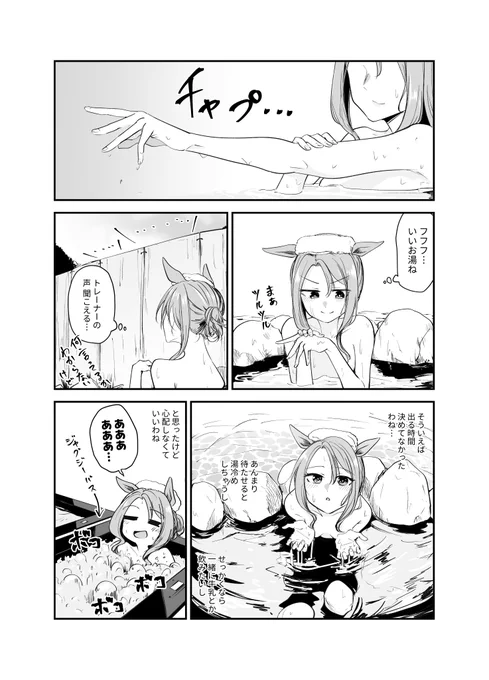 #キングヘイロー
キングとトレーナーと温泉
冬のまとめ本に収録されるやつです 