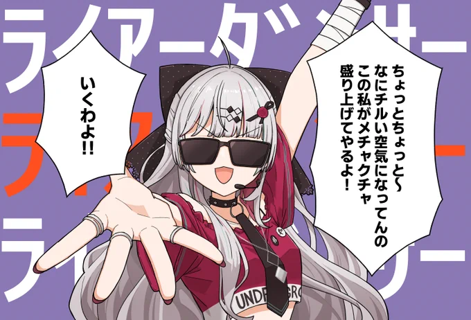 テンション爆アゲ 