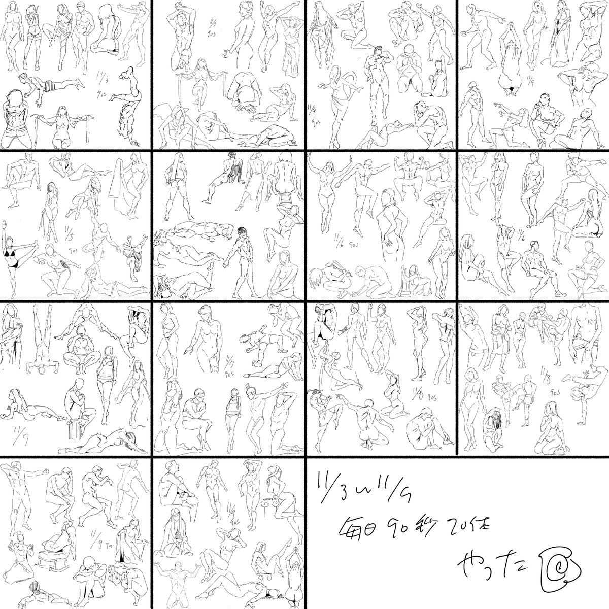 今週のクロッキー 