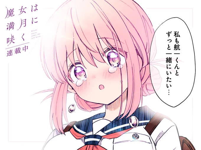 #今日の1コマ  ⏩先読み公開中
━━━━━━━━━━━━━━━
「魔女は満月に咲く」原悠衣
 第27話 (2)
━━━━━━━━━━━━━━━

 「ずっと一緒にいたい…」🌺✧˖°

https://t.co/10QQVW1jN5 #COMICFUZ 
