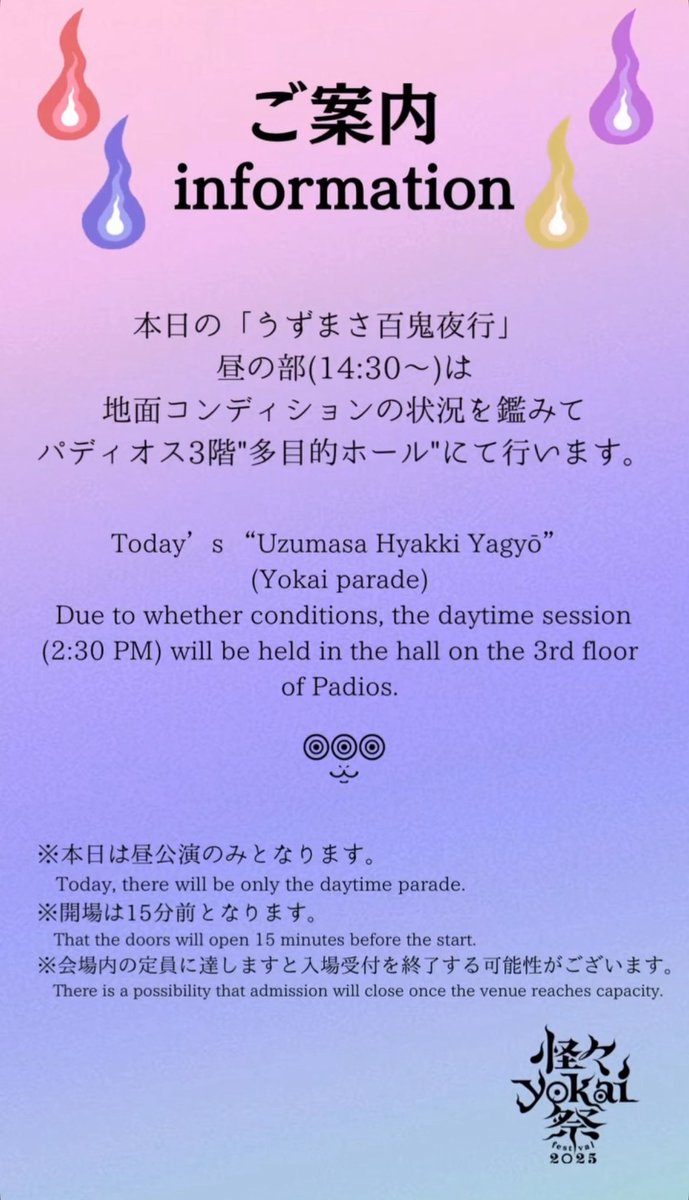 kachinta's tweet image. 本日14:30〜のうずまさ百鬼夜行について、
パディオス3階の多目的ホールにて開催いたします。

外での実施はございませんので、ご注意ください。

※本日は14:30〜の回のみの実施となります。

#怪々YOKAI祭