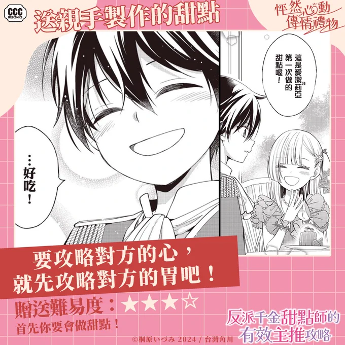 台湾のCCC追漫台というサイトで、悪役ショコラのバナーをたまに作っていただけてるのですが、せっかくなのでまとめてこっちでも掲載してみます(1/2) 
