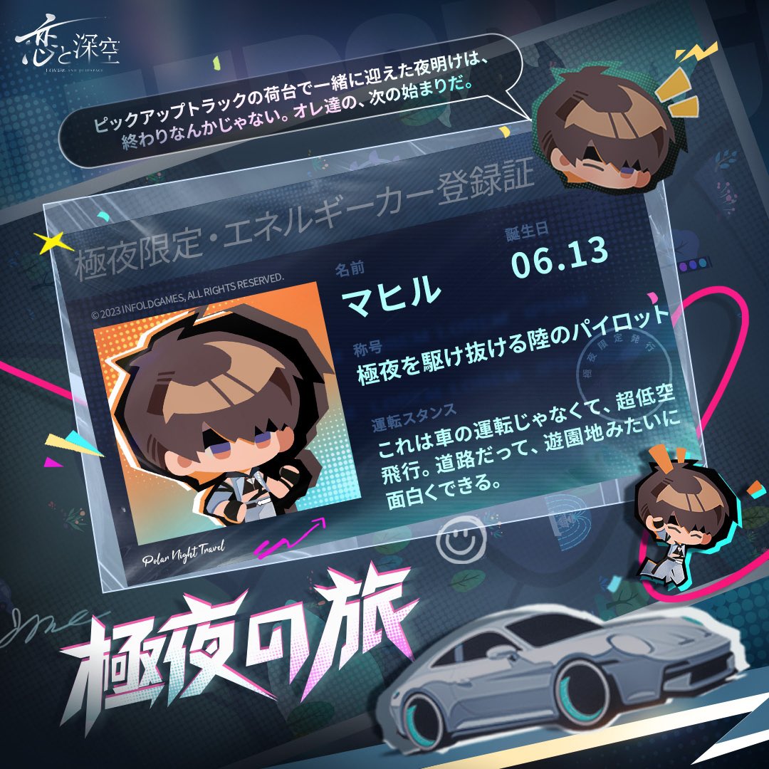 公式】恋と深空-Love and Deepspace- (@LoveDeepspaceJP) / Highlights / X