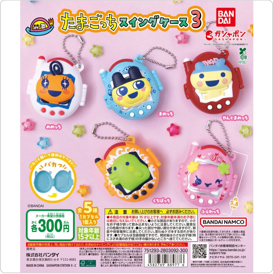 yellow_ss125's tweet photo. たまごっち スイングケース3 ガチャ　
交換

【譲】やんぐまめっち

【求】ふらわっち、まめっち、くちぱっち

池袋、原宿付近でしたら手渡し可能です。
気軽にお声掛けください。 https://t.co/vwS43SsUuK