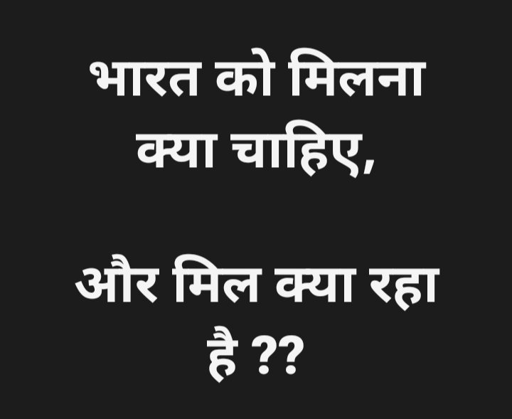 भारत को मिलना चाहिए डॉक्टर, इंजीनियर, साइंटिस्ट, स्कॉलर, और पढ़ा लिखा समाज,

लेकिन मिल क्या रहा है गुंडा, माफिया, अपराधी, बलात्कारी, ढोंगी बाबा और सड़े हुए अंधभक्त 😪