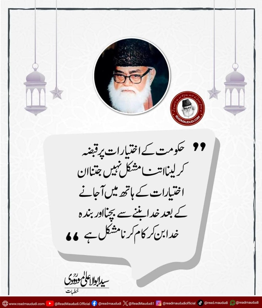 WaqasAKJi's tweet image. It is not as difficult to capture the powers of the government as it is to avoid becoming a God and to act as a servant of God once those powers are in your hands.
readmaududi.com 

#Government #State #system #governance #islamicsociety #islamicstate #islamicsystem