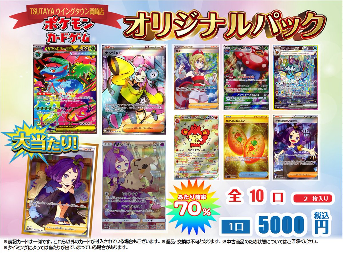 🎴TSUTAYAウイングタウン岡崎店(トレカ)🃏 on X