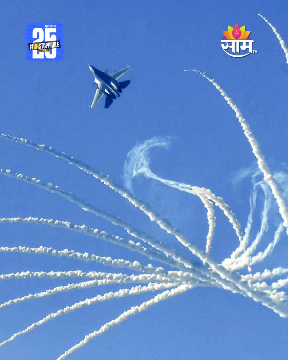 saamTVnews's tweet photo. गुवाहाटीतील ब्रह्मपुत्रा नदीवर भारतीय हवाई दलाच्या 93व्या वर्धापनदिनानिमित्त शनिवारी (9 नोव्हेंबर) विशेष हवाई प्रात्यक्षिक सादर करण्यात आले. विविध विमानांनी आकर्षक उड्डाणाचे प्रदर्शन केले.

#IndianAirForce #IAFDay #AirShow #Guwahati #Brahmaputra #AircraftDisplay https://t.co/XvjZ2cBgoH