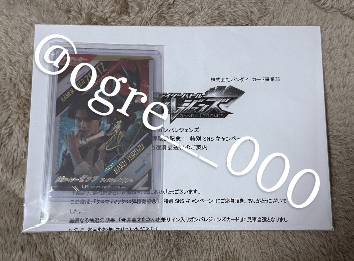 ガンバレジェンズ ゼッツ LR パラレル 万津莫 今井竜太郎 ガンバ