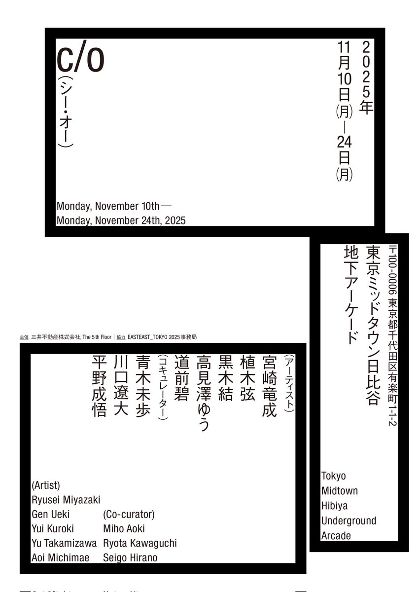 Seig0_7's tweet photo. 【明日より開催】

EASTEAST_TOKYO 2025 Associated Program
『c/o（シー・オー）』

会期｜2025年11月10日(月)-24日 (月)
会場｜東京ミッドタウン日比谷 地下アーケード　
時間｜施設に準ずる
閉場｜なし
アクセス｜東京メトロ千代田線・日比谷線 ・都営地下鉄三田線「日比谷」駅直結
入場｜無料 https://t.co/WzaU1qsCXM