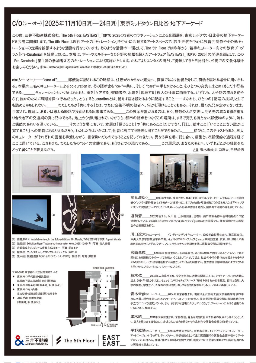 Seig0_7's tweet photo. 【明日より開催】

EASTEAST_TOKYO 2025 Associated Program
『c/o（シー・オー）』

会期｜2025年11月10日(月)-24日 (月)
会場｜東京ミッドタウン日比谷 地下アーケード　
時間｜施設に準ずる
閉場｜なし
アクセス｜東京メトロ千代田線・日比谷線 ・都営地下鉄三田線「日比谷」駅直結
入場｜無料 https://t.co/WzaU1qsCXM