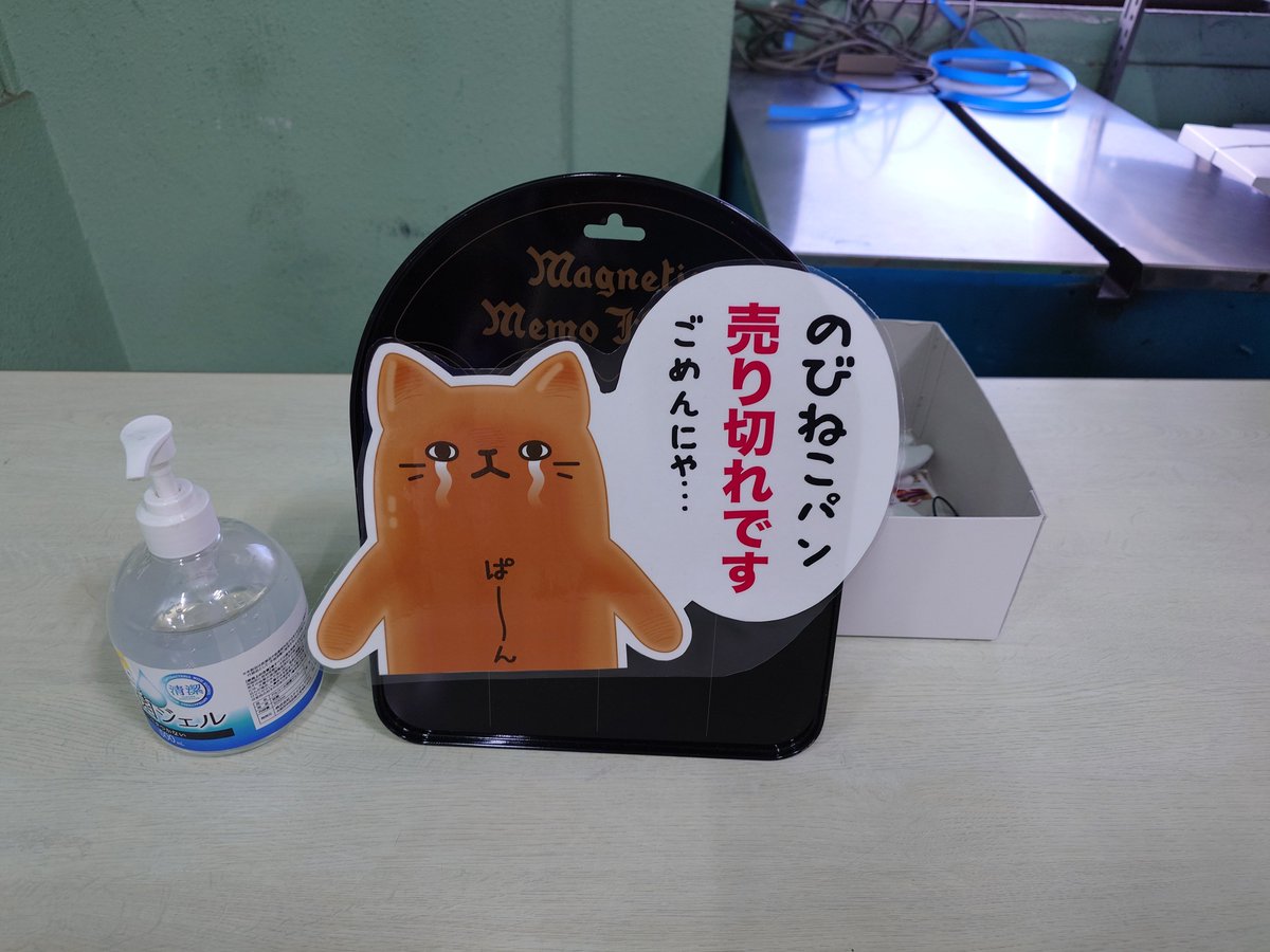 nobi_peanuts's tweet photo. @luna_y_11241020 ありがとうございます😊
次に見た時には売り切れていました🍞大人気ですね！😺 https://t.co/SWHy07YzFe